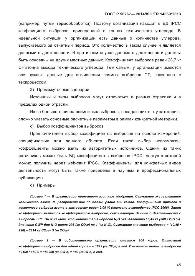 ГОСТ Р  56267-2014, страница 53