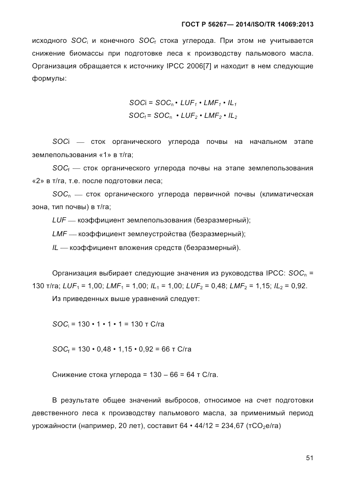 ГОСТ Р  56267-2014, страница 59