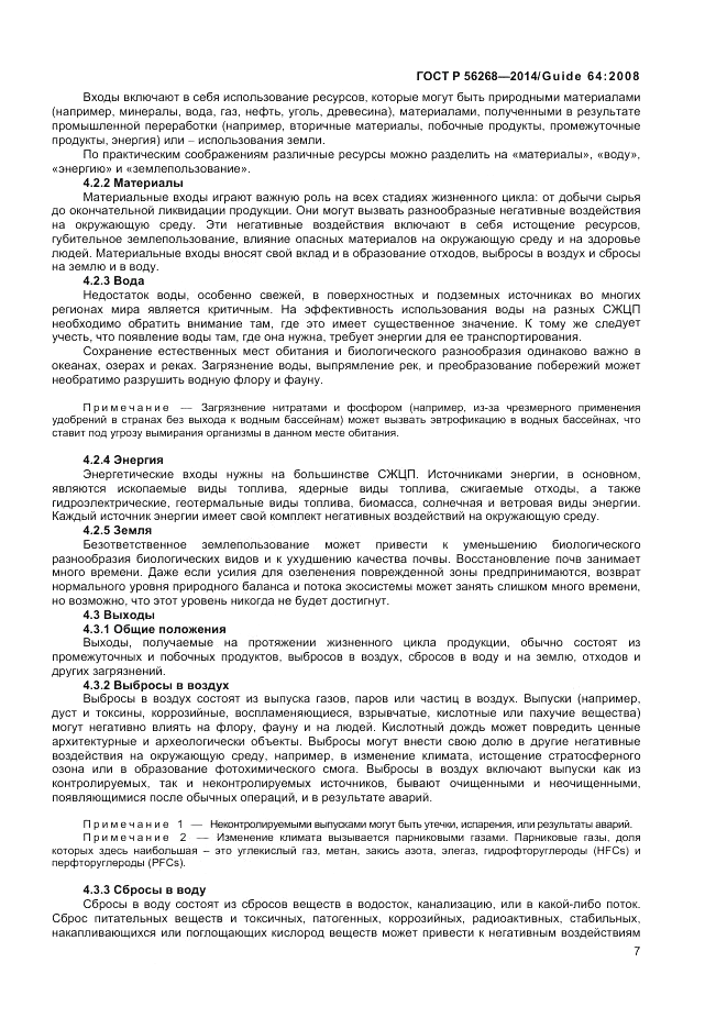 ГОСТ Р  56268-2014, страница 13