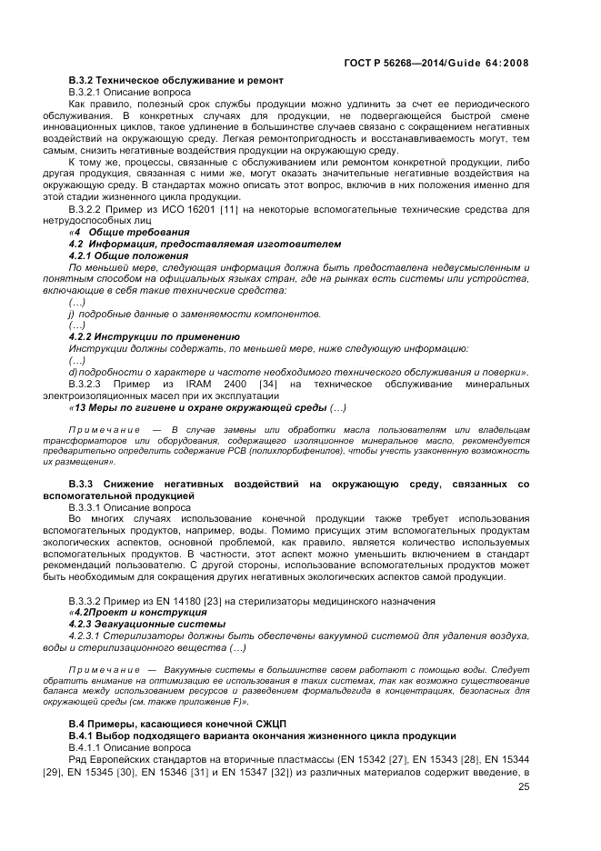ГОСТ Р  56268-2014, страница 31