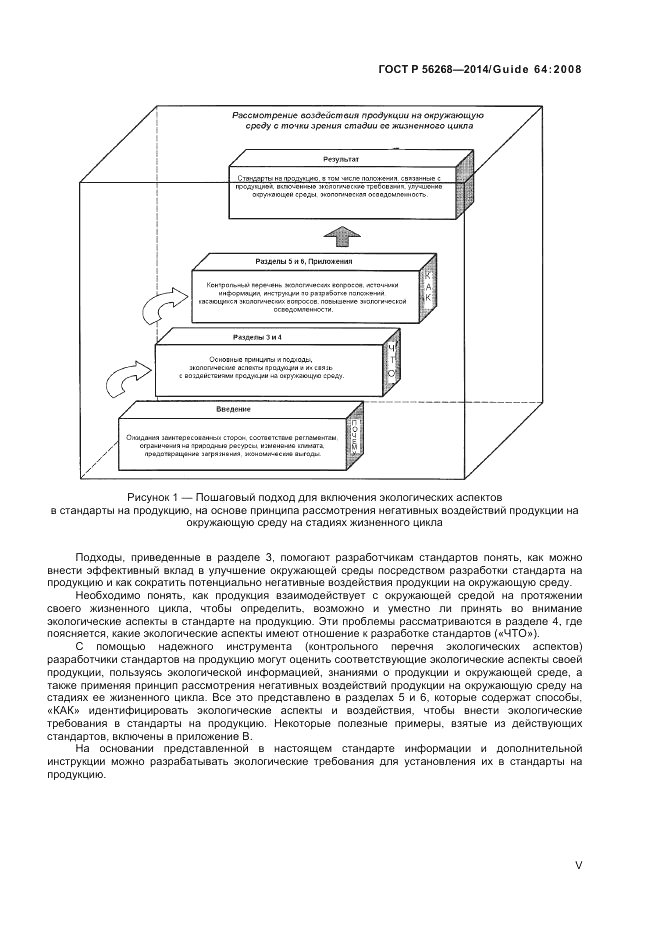 ГОСТ Р  56268-2014, страница 5