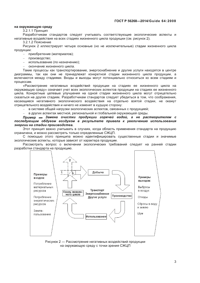 ГОСТ Р  56268-2014, страница 9