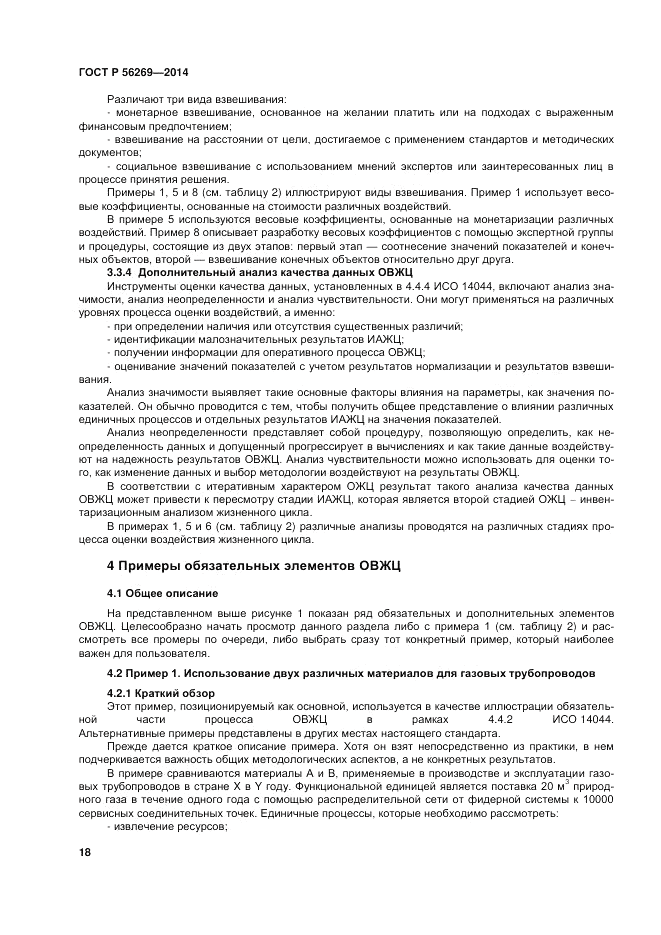 ГОСТ Р  56269-2014, страница 22