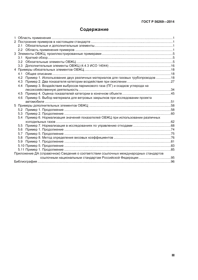ГОСТ Р  56269-2014, страница 3