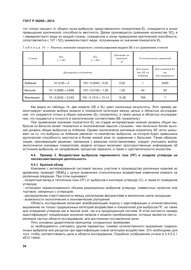ГОСТ Р  56269-2014, страница 38