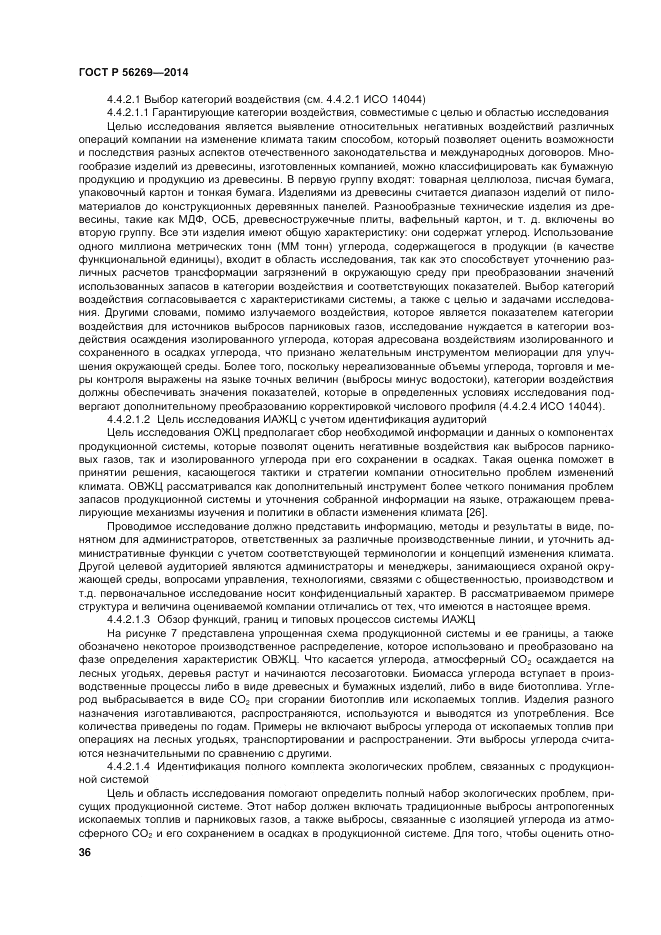 ГОСТ Р  56269-2014, страница 40