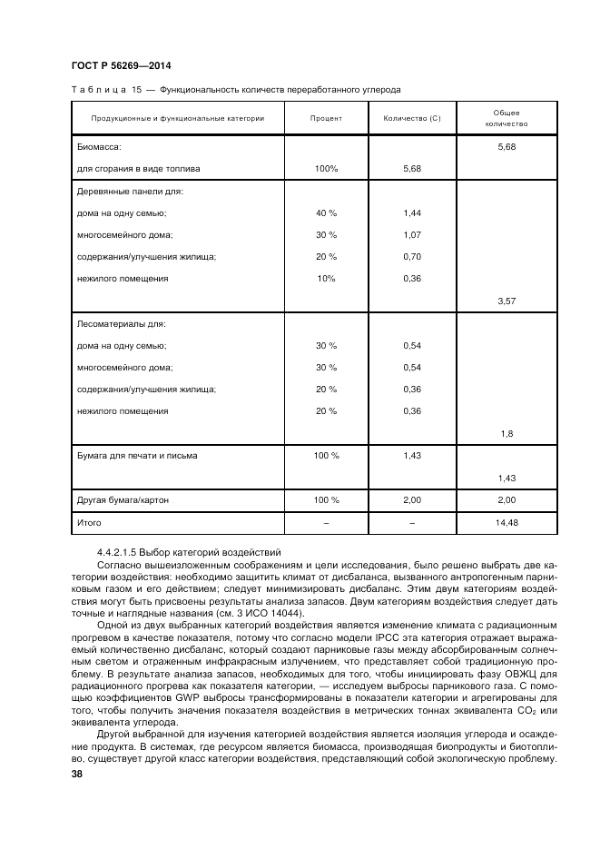 ГОСТ Р  56269-2014, страница 42