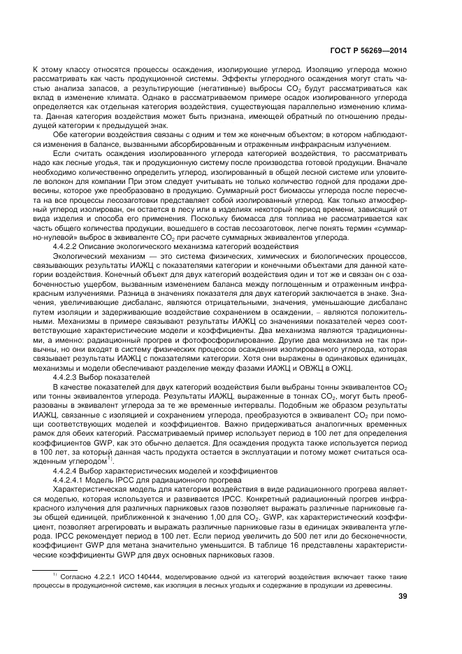 ГОСТ Р  56269-2014, страница 43