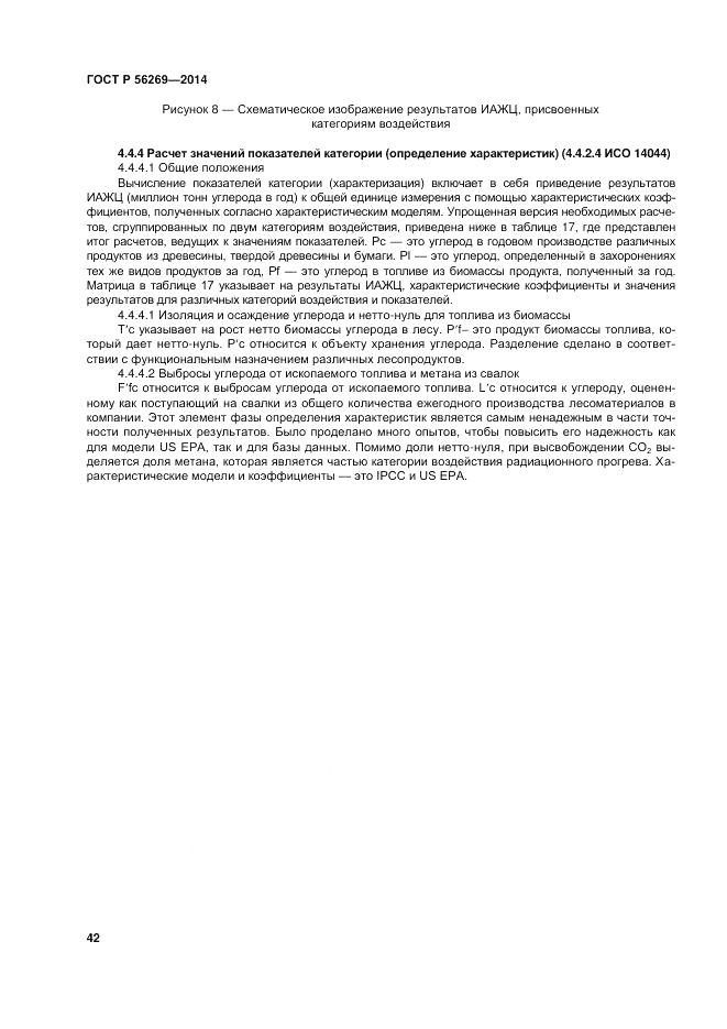 ГОСТ Р  56269-2014, страница 46