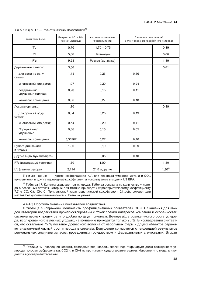 ГОСТ Р  56269-2014, страница 47