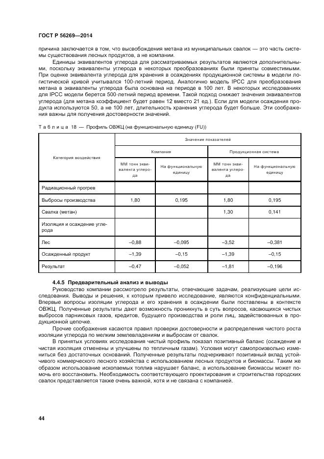 ГОСТ Р  56269-2014, страница 48