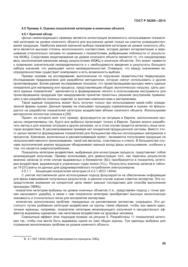 ГОСТ Р  56269-2014, страница 49
