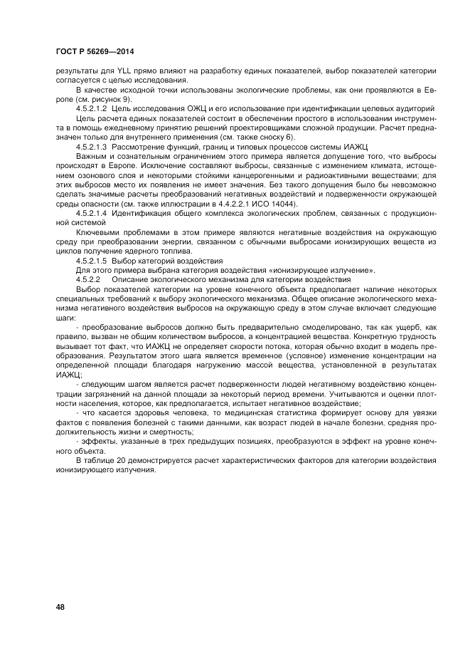 ГОСТ Р  56269-2014, страница 52