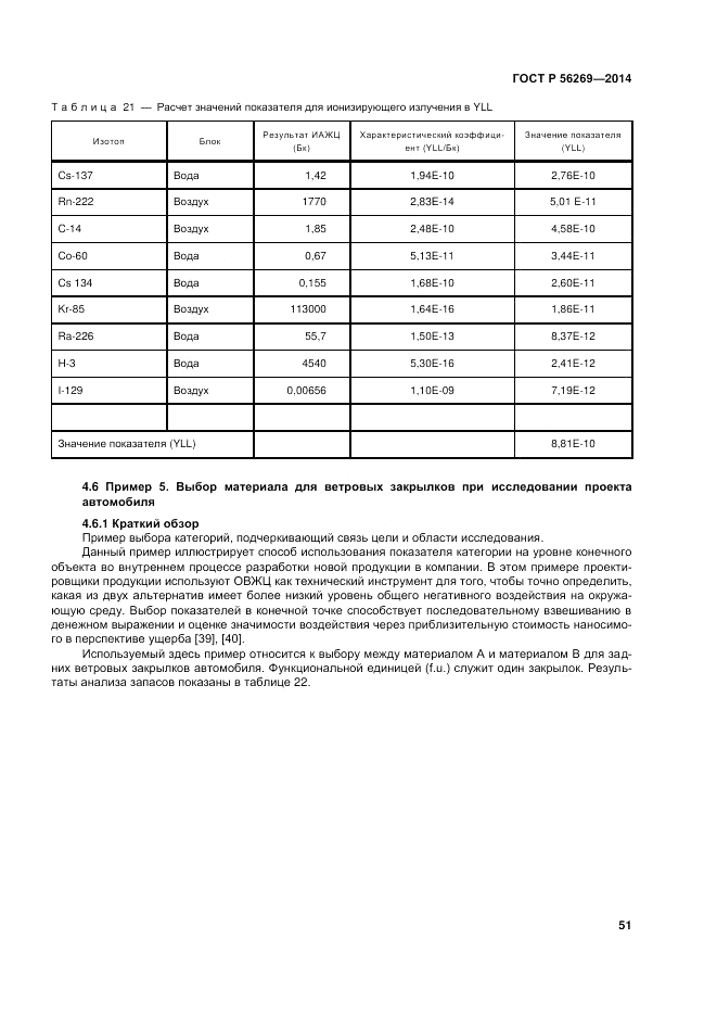 ГОСТ Р  56269-2014, страница 55