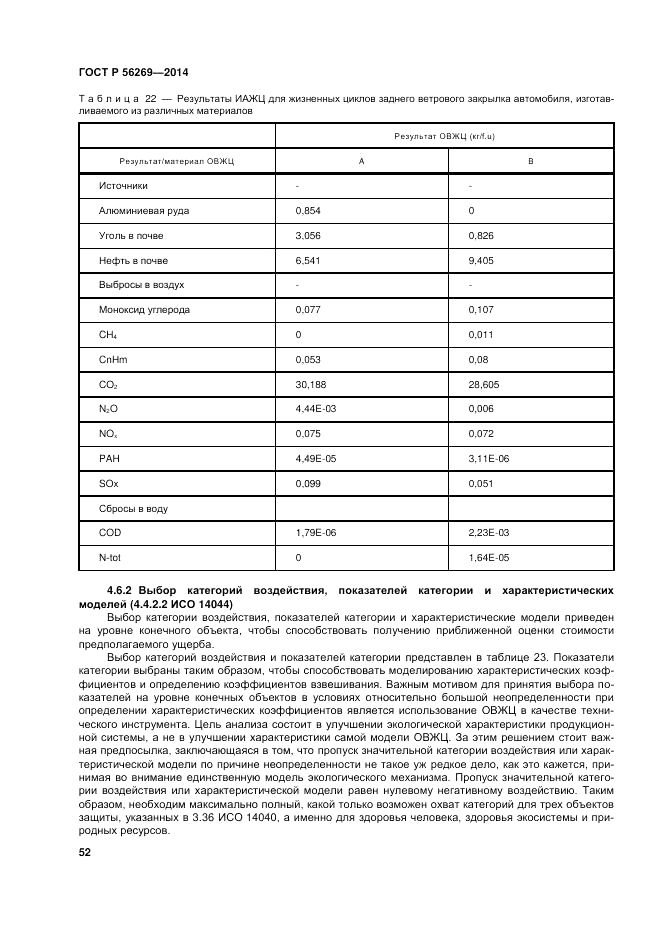 ГОСТ Р  56269-2014, страница 56