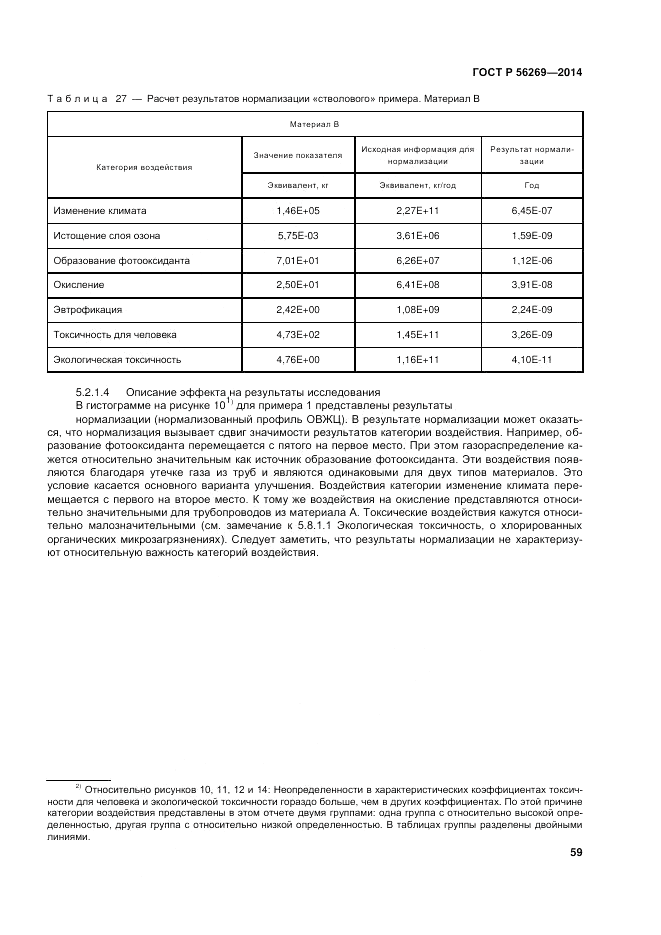ГОСТ Р  56269-2014, страница 63