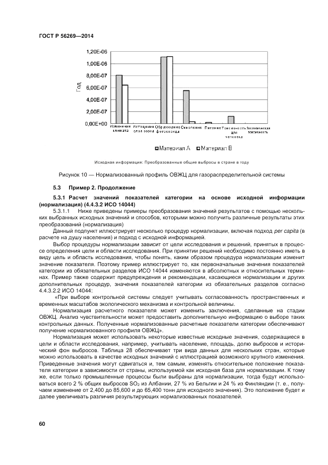 ГОСТ Р  56269-2014, страница 64