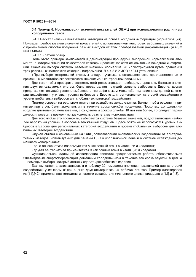ГОСТ Р  56269-2014, страница 66