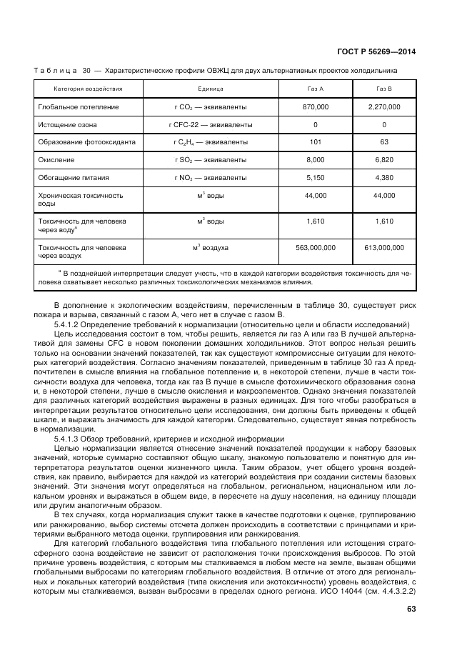 ГОСТ Р  56269-2014, страница 67