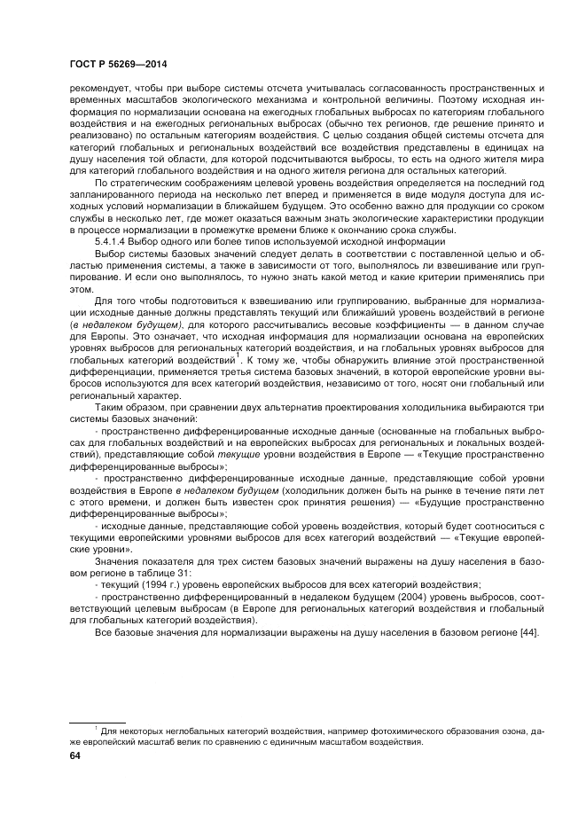 ГОСТ Р  56269-2014, страница 68