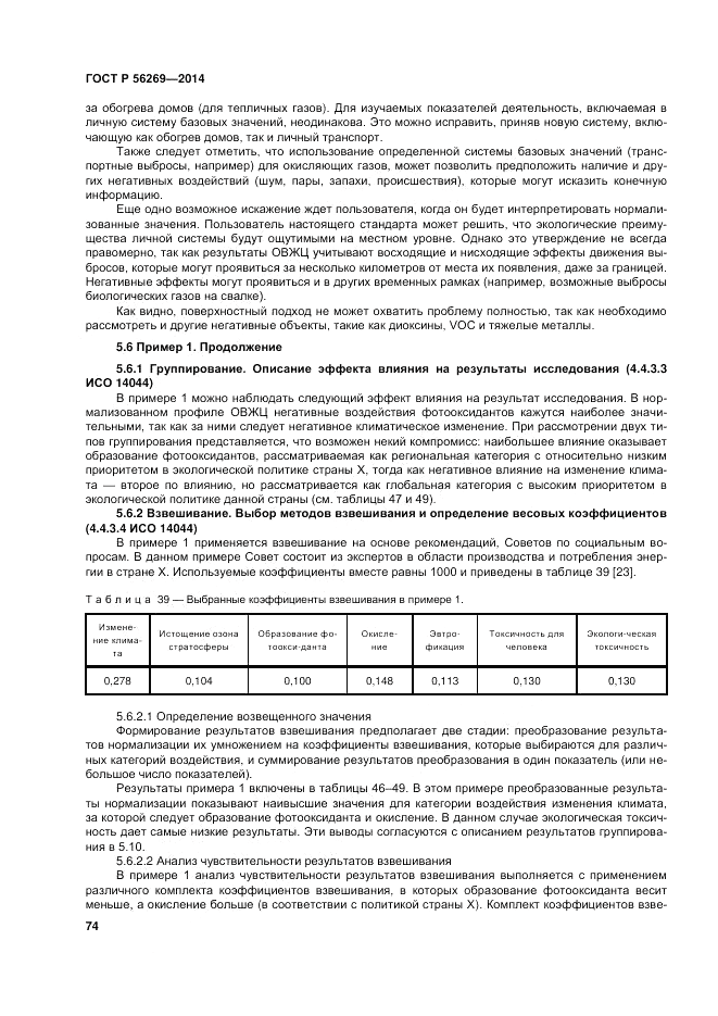 ГОСТ Р  56269-2014, страница 78
