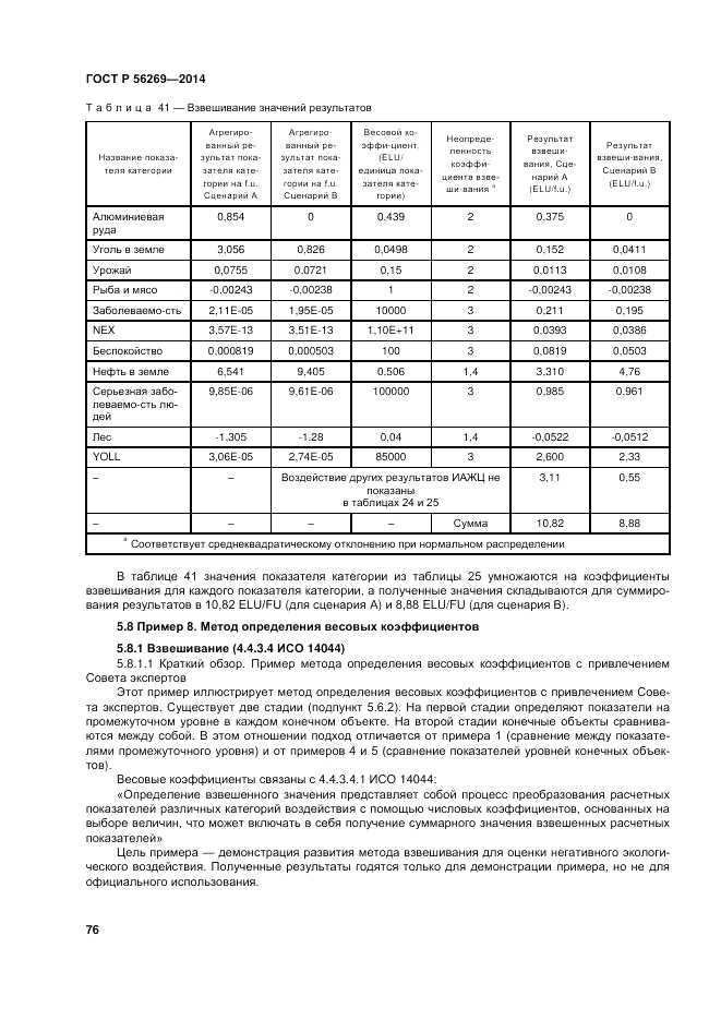 ГОСТ Р  56269-2014, страница 80