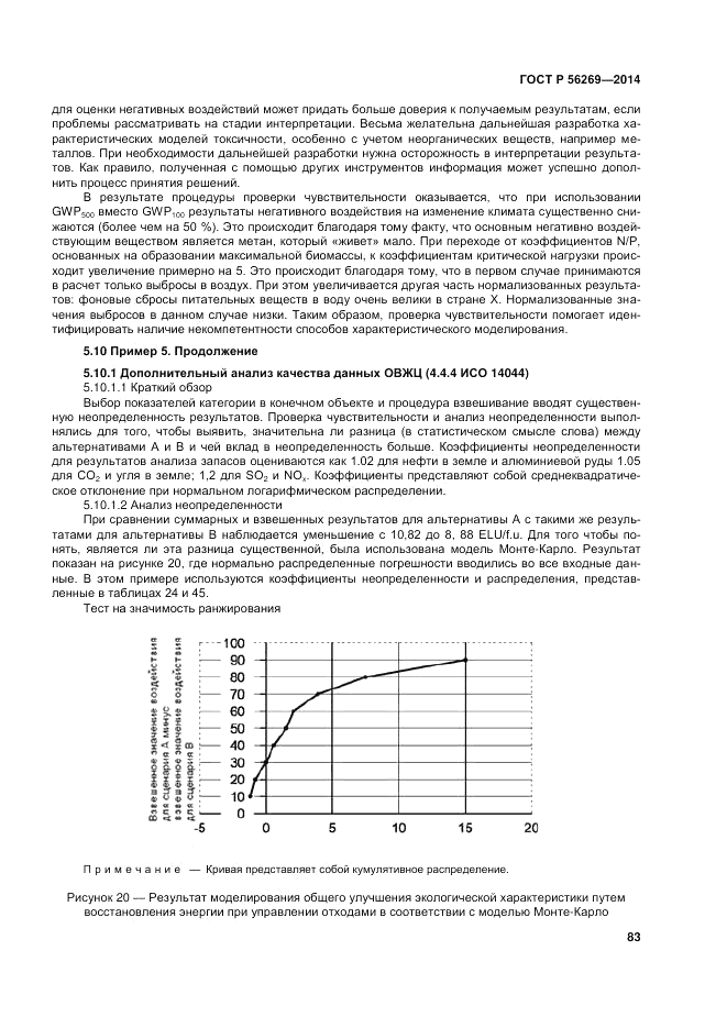 ГОСТ Р  56269-2014, страница 87