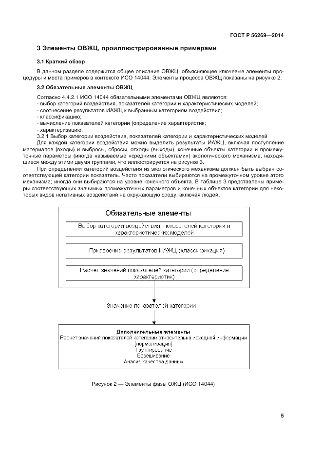 ГОСТ Р  56269-2014, страница 9