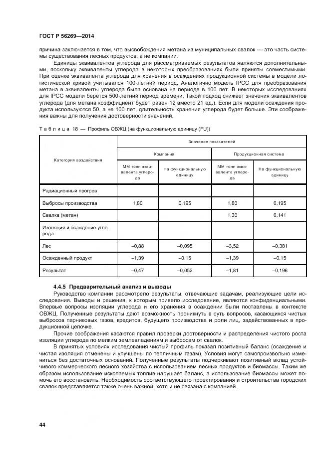 ГОСТ Р 56269-2014, страница 48