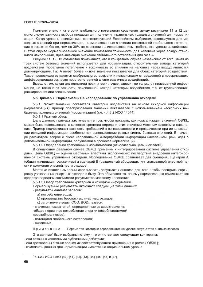 ГОСТ Р 56269-2014, страница 72