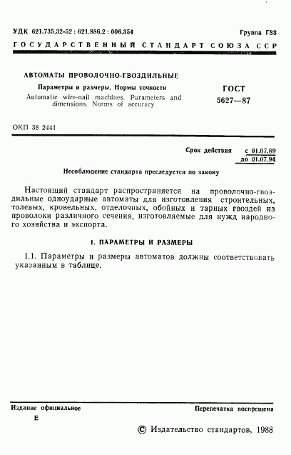 ГОСТ 5627-87, страница 2