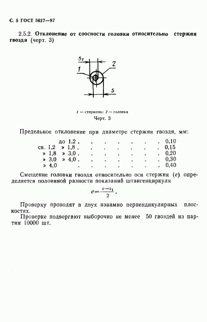 ГОСТ 5627-87, страница 6