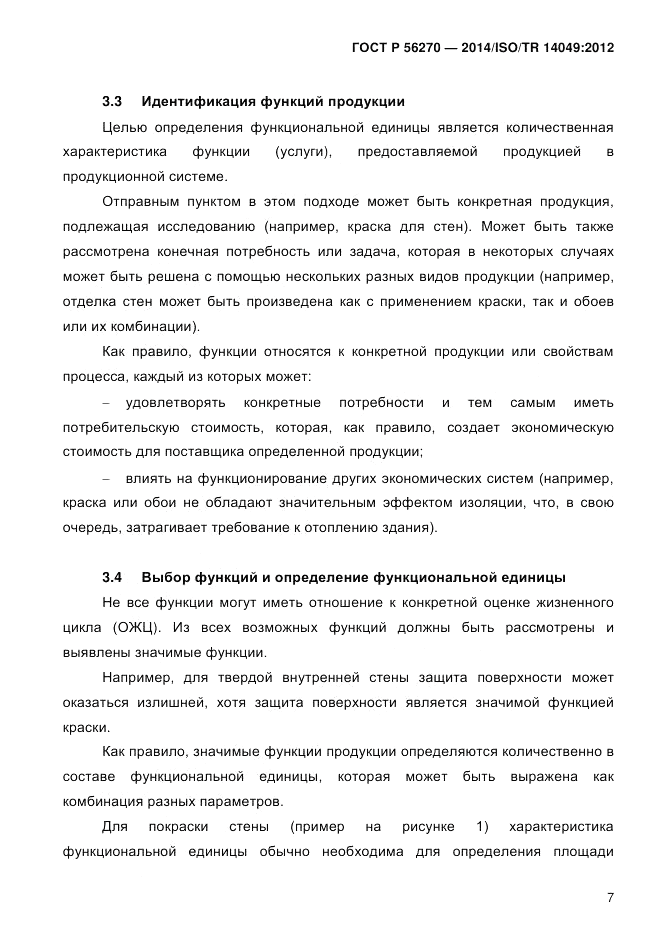 ГОСТ Р  56270-2014, страница 13