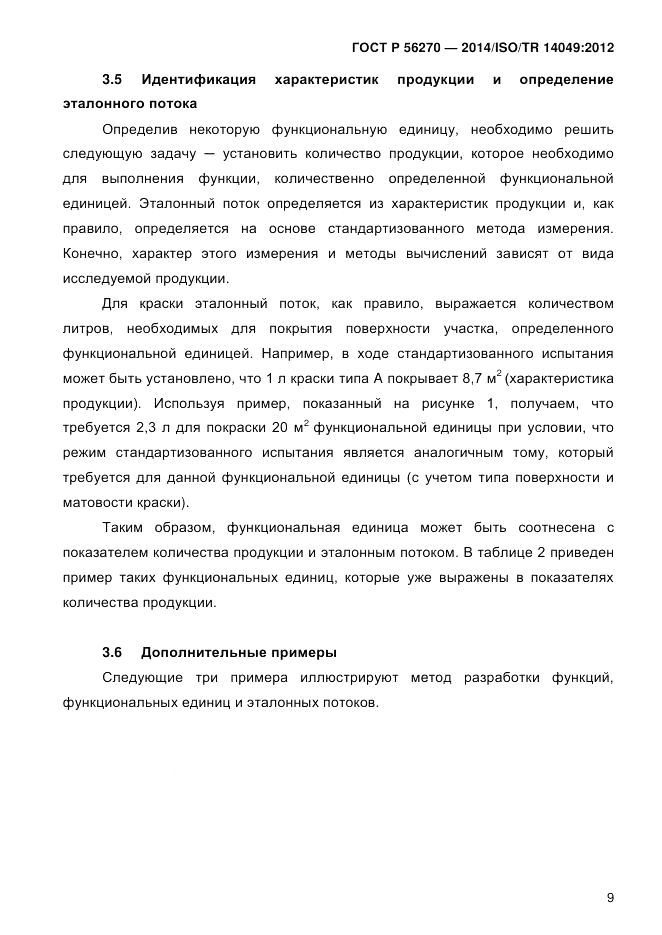 ГОСТ Р  56270-2014, страница 15