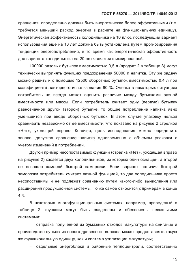 ГОСТ Р  56270-2014, страница 21
