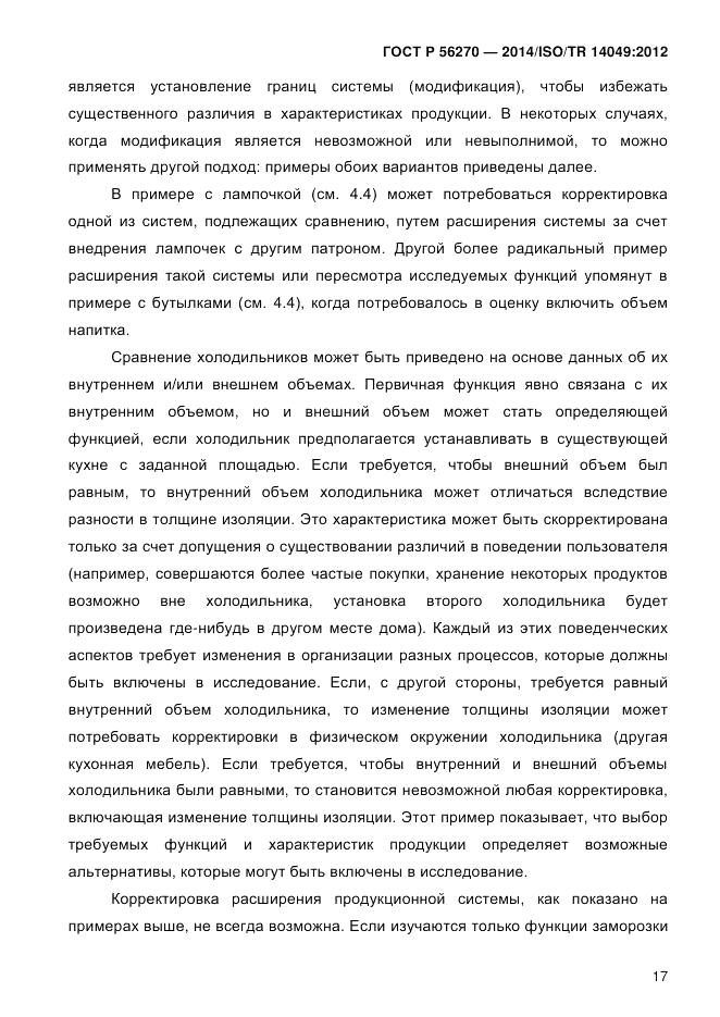 ГОСТ Р  56270-2014, страница 23