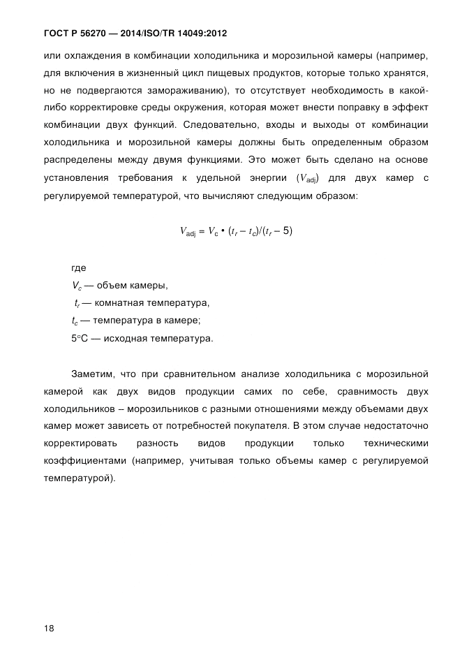 ГОСТ Р  56270-2014, страница 24