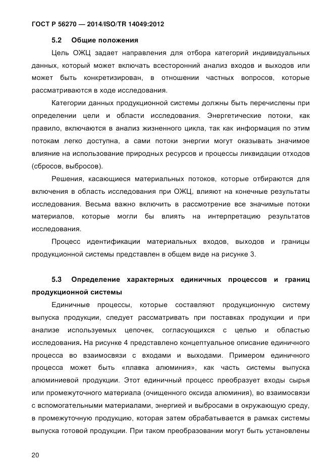 ГОСТ Р  56270-2014, страница 26