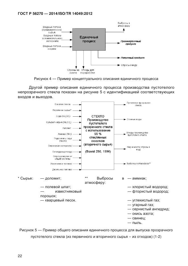 ГОСТ Р  56270-2014, страница 28