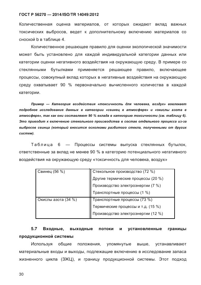 ГОСТ Р  56270-2014, страница 36