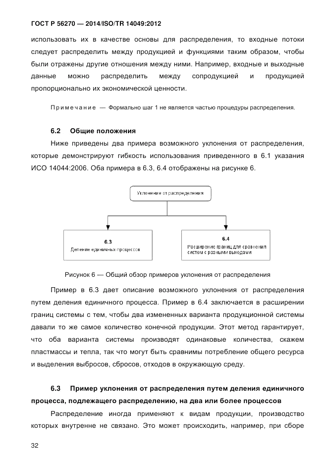 ГОСТ Р  56270-2014, страница 38