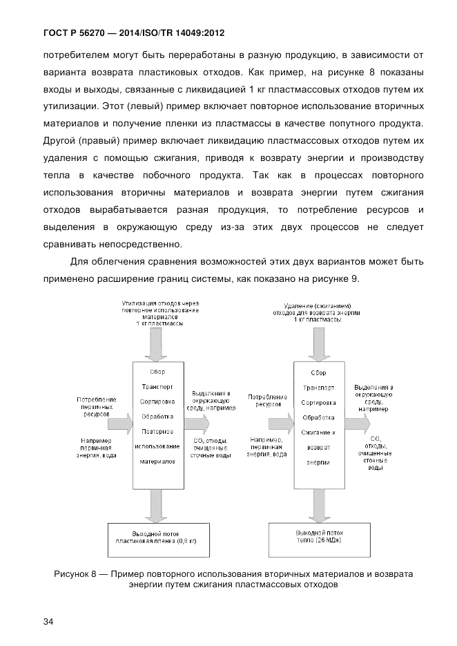 ГОСТ Р  56270-2014, страница 40