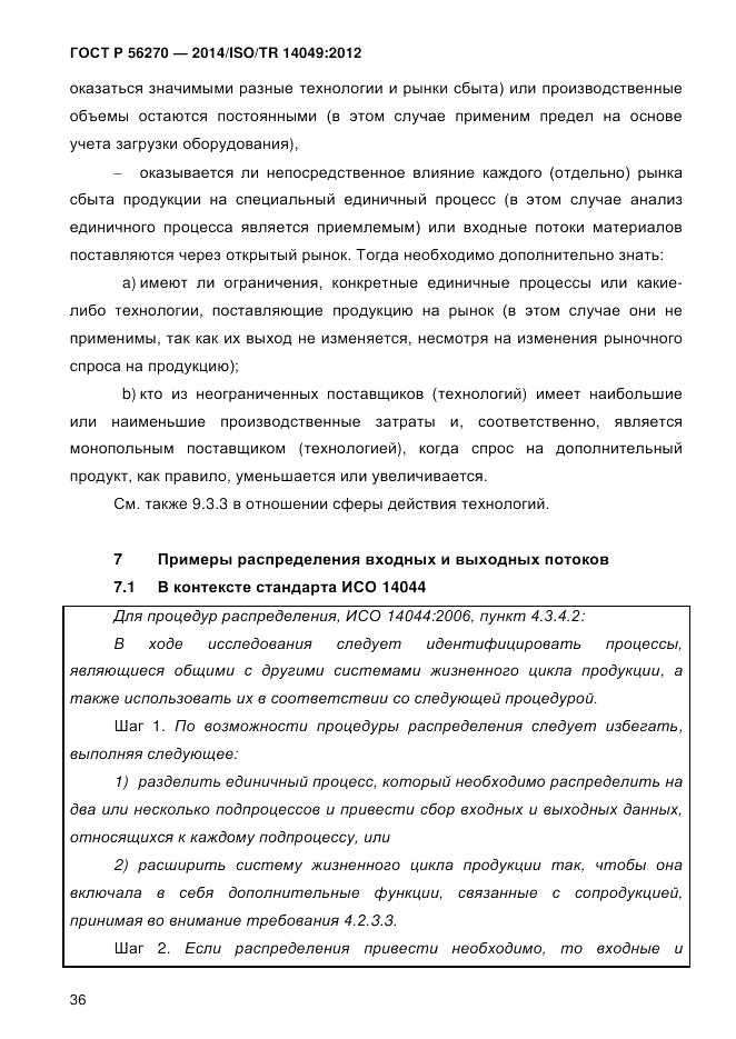 ГОСТ Р  56270-2014, страница 42
