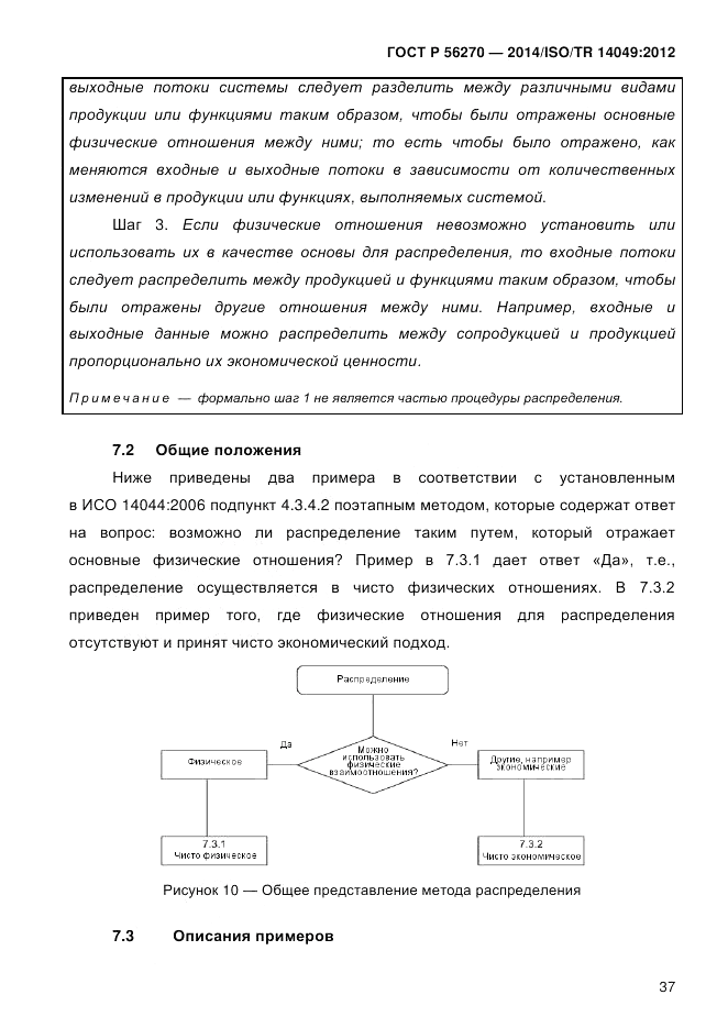 ГОСТ Р  56270-2014, страница 43