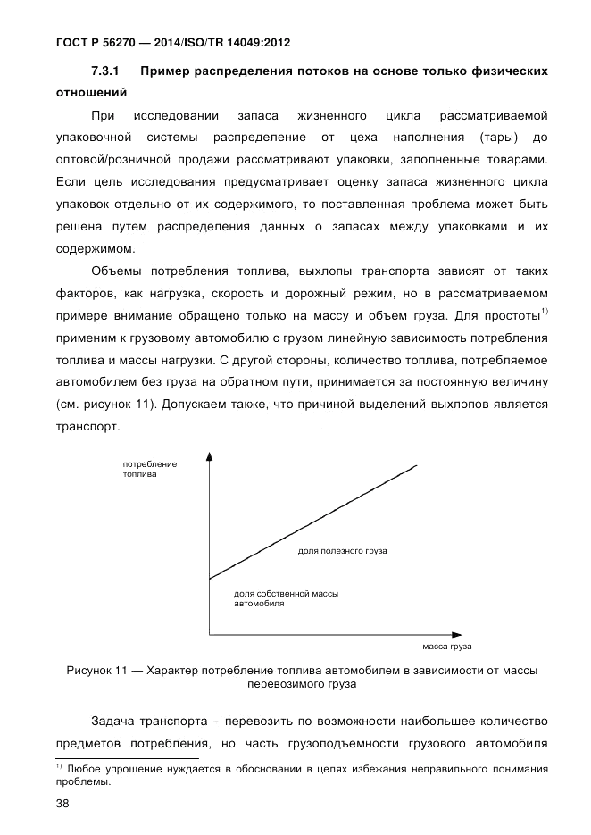 ГОСТ Р  56270-2014, страница 44
