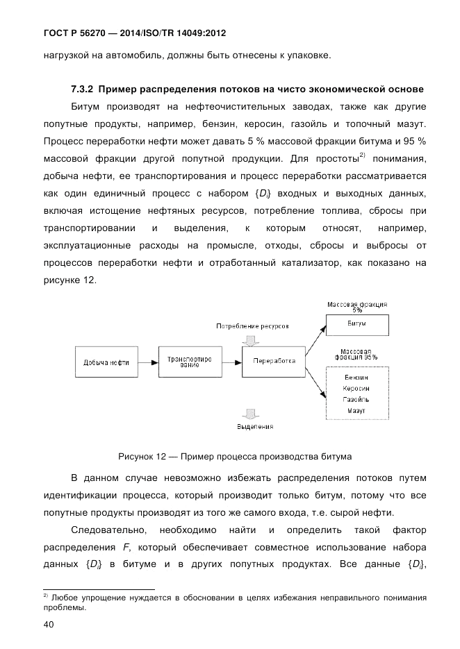 ГОСТ Р  56270-2014, страница 46
