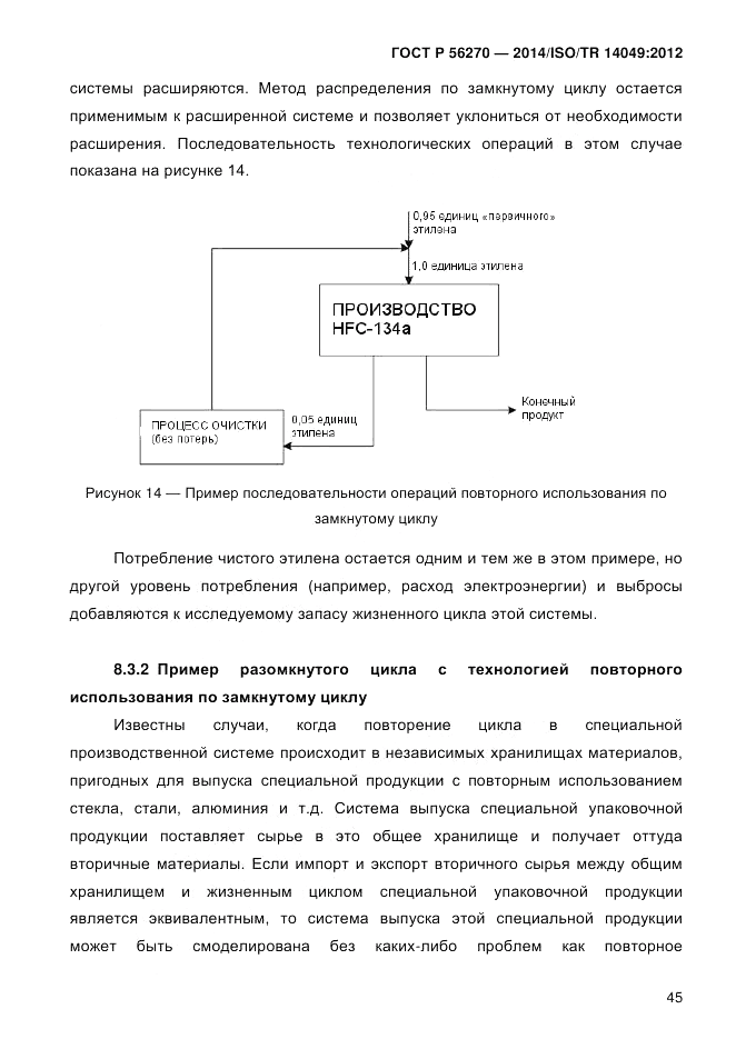ГОСТ Р  56270-2014, страница 51