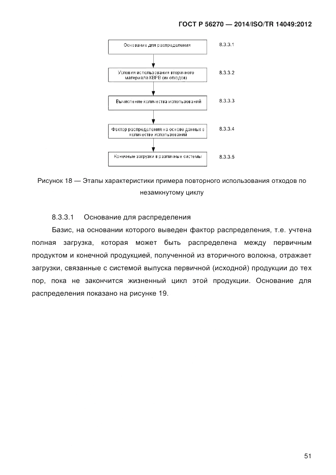 ГОСТ Р  56270-2014, страница 57