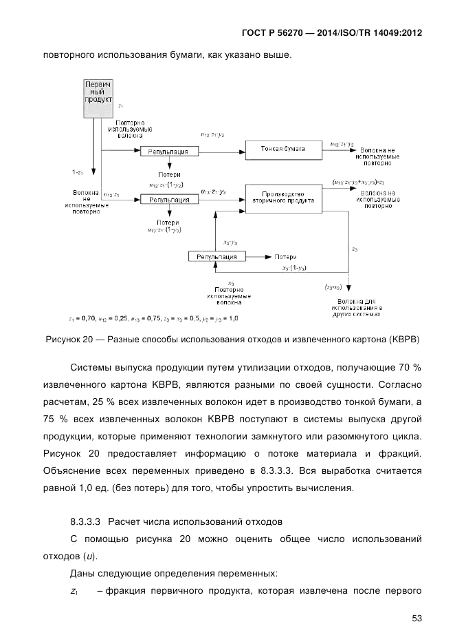 ГОСТ Р  56270-2014, страница 59