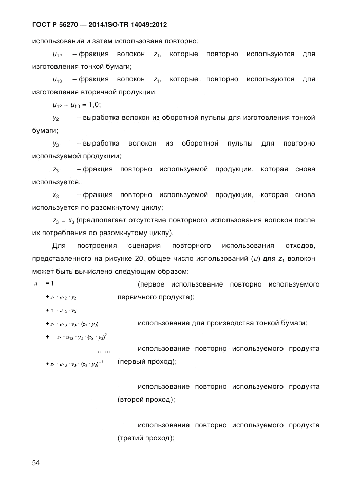ГОСТ Р  56270-2014, страница 60